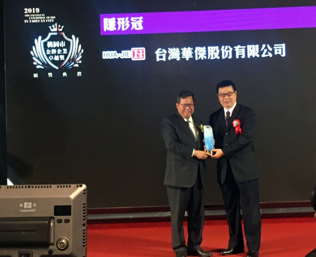 2019 The Excellent Enterprise Award in Taoyuan City