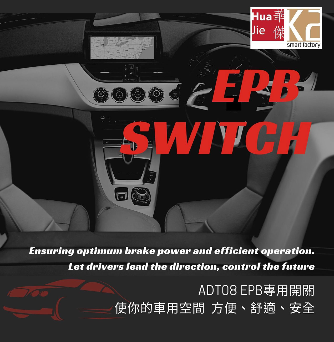 epb-switch-tw